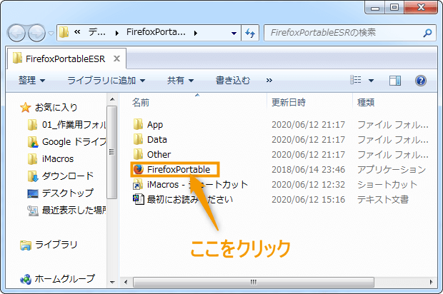 FirefoxPortable導入方法