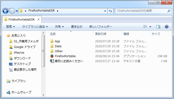 FirefoxPortable導入方法