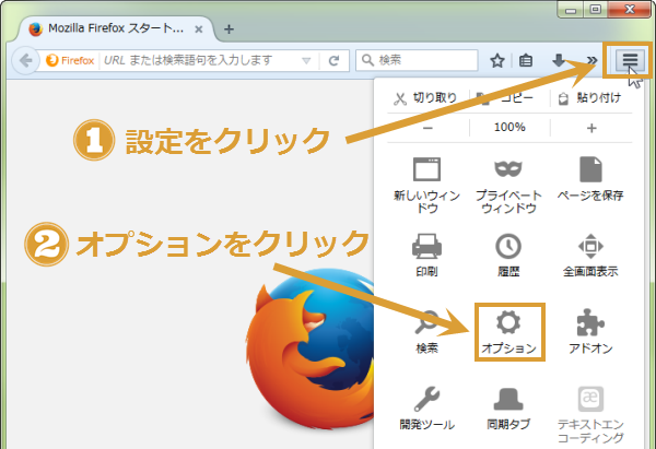 Firefox自動更新OFF