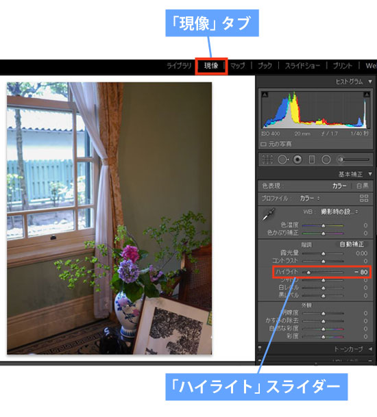 Lightroomでハイライト補正