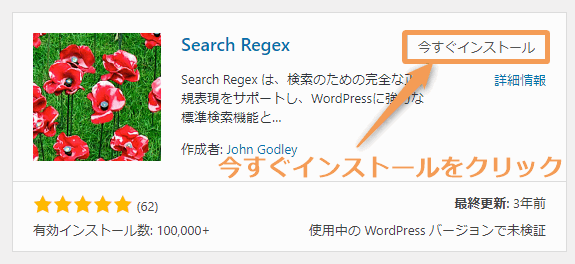 WordPress（ワードプレス）Search Regexプラグイン インストール方法使い方