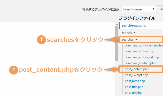 WordPress（ワードプレス）Search Regexプラグイン 改行