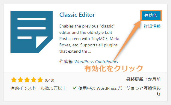 WordPressプラグイン Classic Editor インストール方法