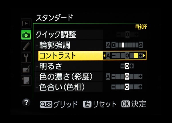 コントラスト設定