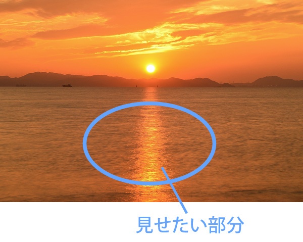 夕日写真の構図