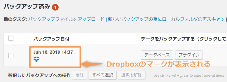 WordPressプラグイン UpdraftPlus バックアップ 保存先 Dropbox