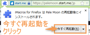Pale MoonにiMacros8.9.7を追加する手順