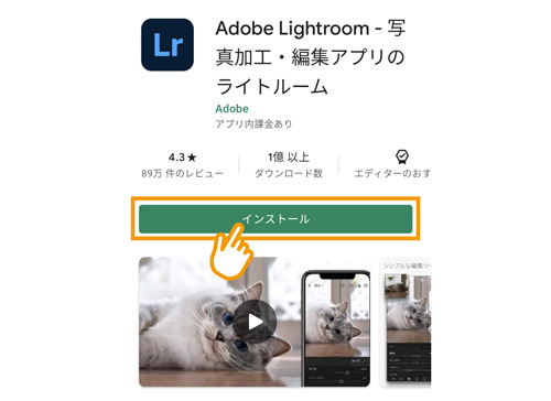 Lightroomモバイルインストール