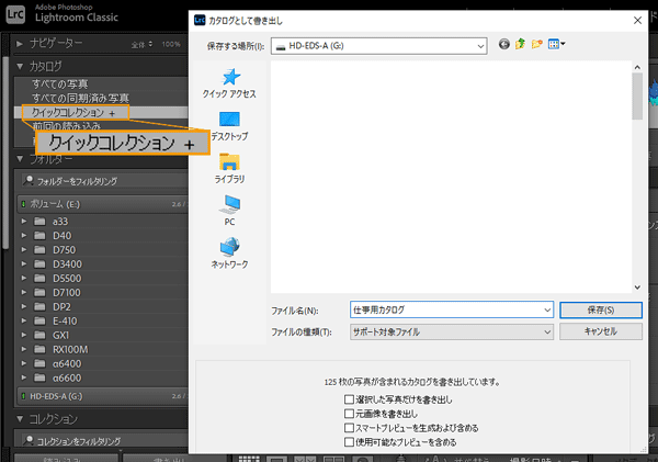 Lightroom Classicカタログ分割結合