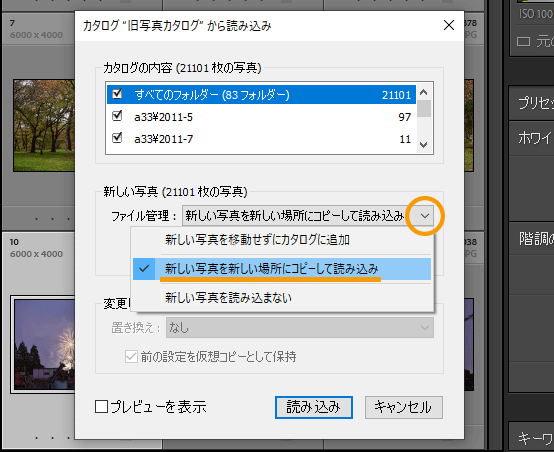 Lightroom Classicカタログ分割結合