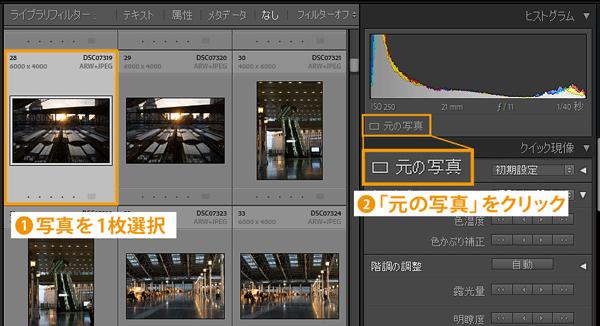 Lightroom Classicスマートプレビュー