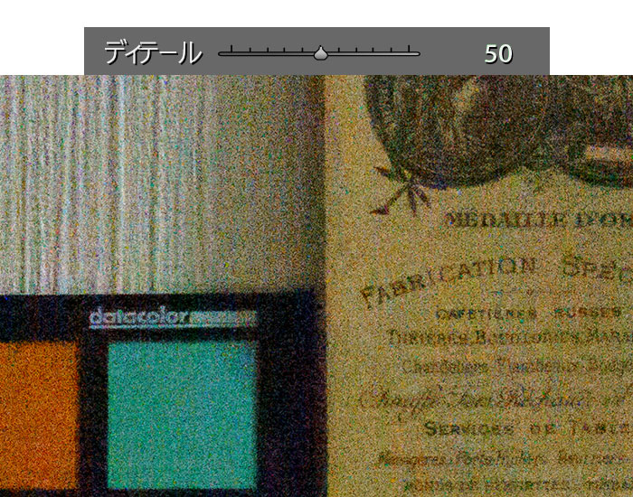Lightroom Classicノイズ軽減カラーディテール