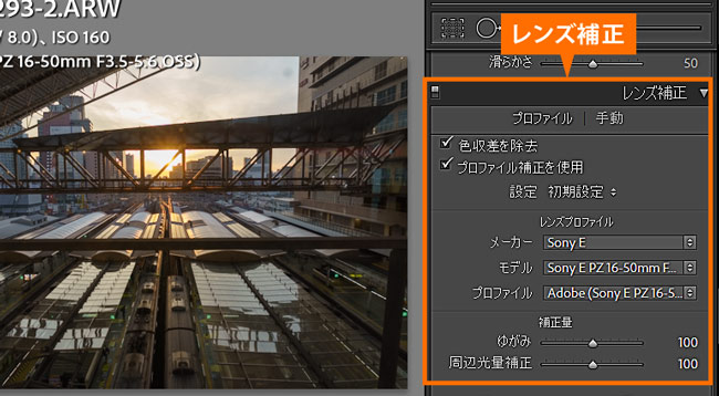 Lightroom Classicレンズ補正