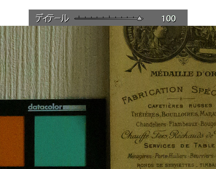 Lightroom Classicノイズ軽減カラーディテール