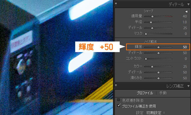 Lightroom Classicノイズ軽減