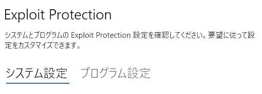 Windows Defender Exploit Protection
