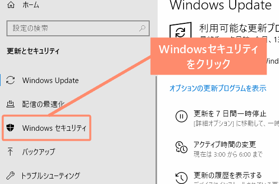 Windowsセキュリティをクリック