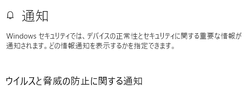 Windows Defenderセキュリティ通知