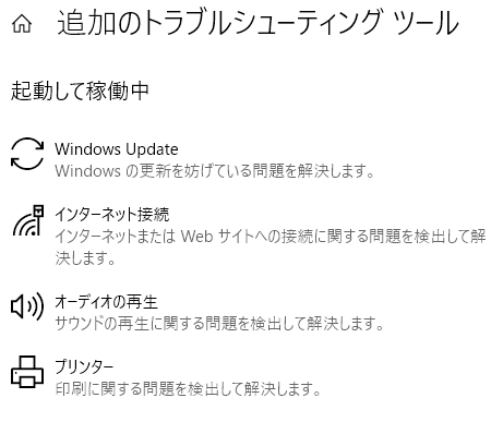 Windows Defender追加のトラブルシューティングツール