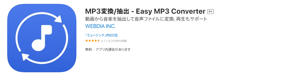 Easy MP3 Converter（イージー・MP3・コンバーター）