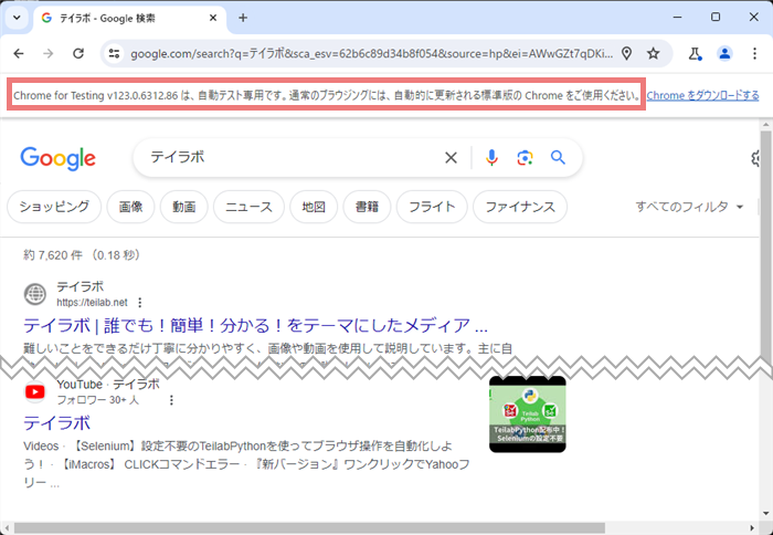 chromeがdownloadされていない場合のメッセージ