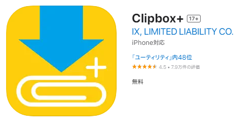 Clipbox+（クリップボックス）