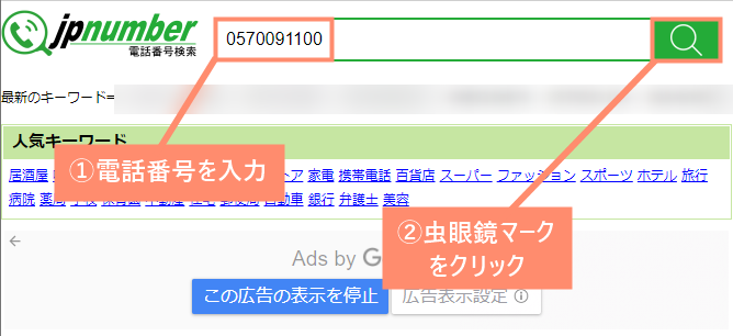 電話番号を検索／日本電話番号検索（JPNUMBER）