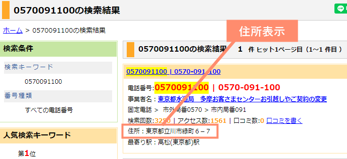 住所が表示される／日本電話番号検索（JPNUMBER）