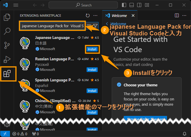 japanese Language Pack for Visual Studio Codeをインストール