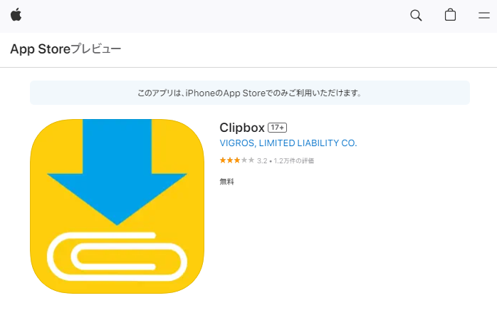 Clipbox（クリップボックス）