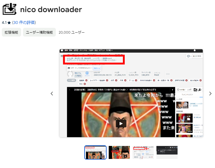 nico downloader (Chrome/Edge)