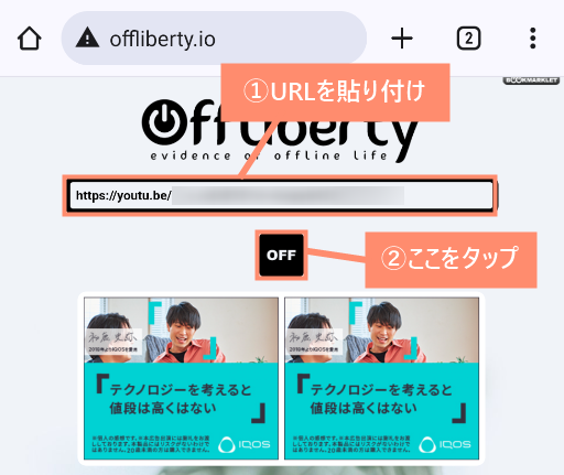 Offliberty（オフリバティ）を開いて動画URLを貼り付け