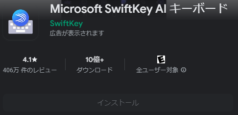 Microsoft SwiftKey AI Keyboard 予測変換を個別削除する方法