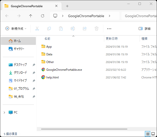 GoogleChromePortable.ini追加前