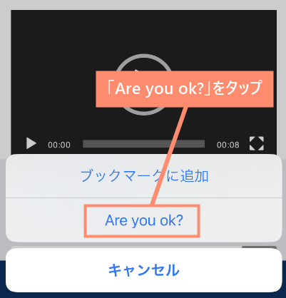 「Are you ok?」をタップ