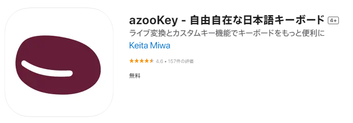azooKey（あずきー）