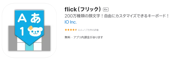 flick（フリック）
