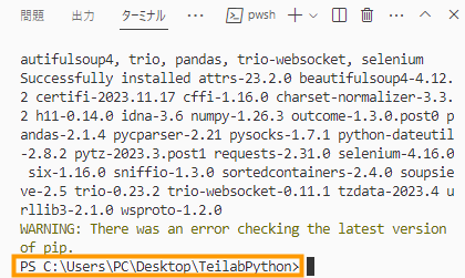 インストール完了確認