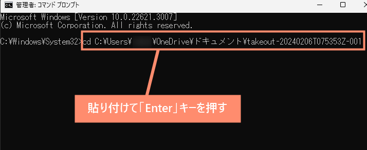 コマンドプロンプトに戻り、コピーした文字を貼り付けて「Enter」キーを押します