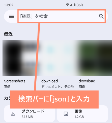 検索バーで「json」と入力する