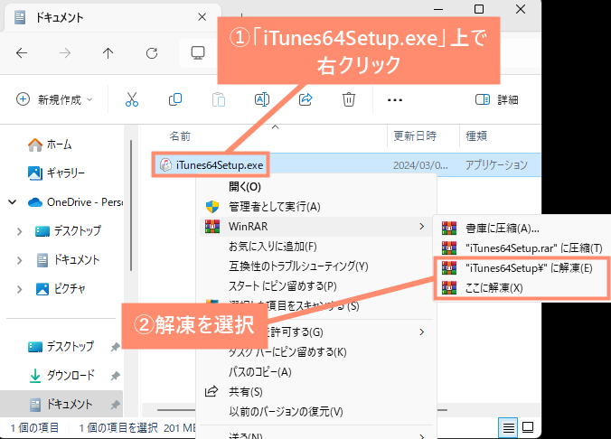 「iTunes64Setup.exe」を右クリックし、解凍アプリでEXEファイルを解凍します。