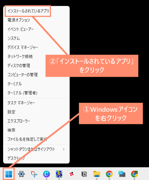 Windowsメニューから「インストールされているアプリ」を開きます。