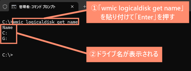ドライブ名確認することができるコマンド「wmic logicaldisk get name」