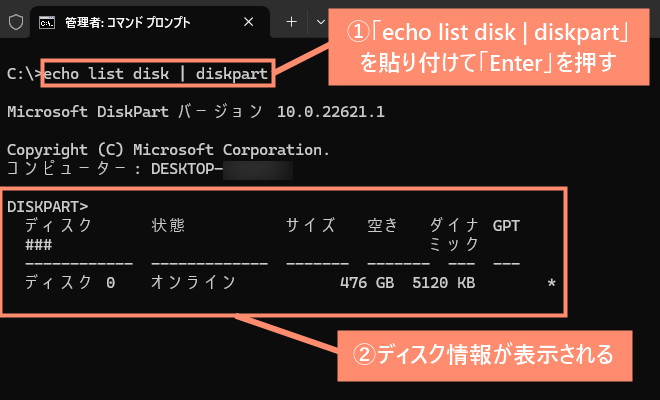 ディスクを一覧表示することができるコマンド「echo list disk | diskpart」実行後
