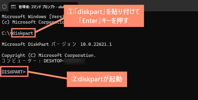 下記のコマンド「diskpart」を貼り付けて「Enter」キーを押し、diskpartを起動します。