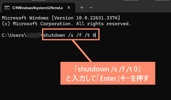 コマンドプロンプトに下記のコマンド（命令文）を入力し、キーボード「Enter」キーを押すとパソコンがシャットダウンします。