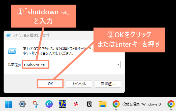 名前欄に「shutdown -a」と入力して、OKをクリックまたはキーボード「Enter」キーを押せばパソコンがシャットダウンします。