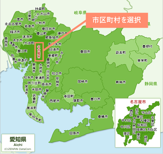 市区町村を選択します。※ここでは名古屋市を選択しています。