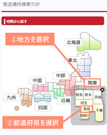 地域を選択して都道府県をクリックします。