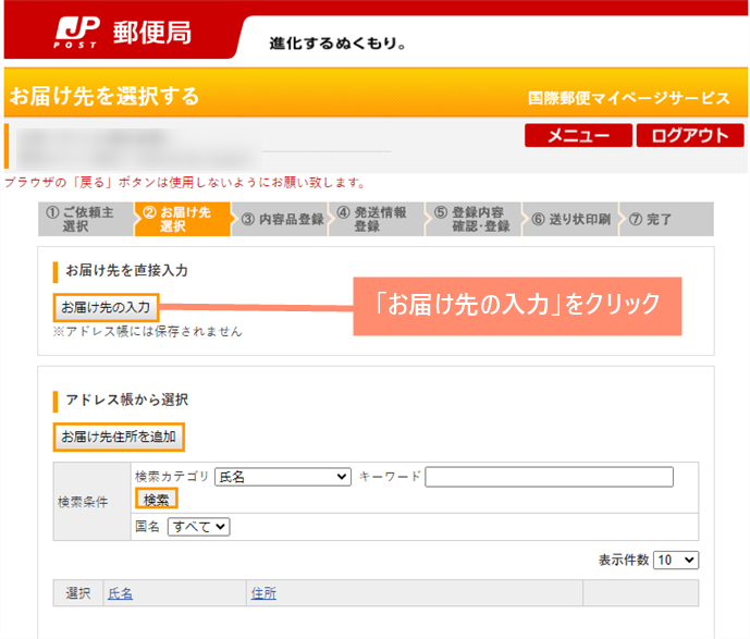「お届け先の入力」を選択します。